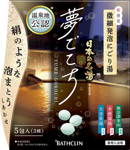 入浴剤 バスクリン 日本の名湯 夢ごこち アソート 3個 疲労 回復 SDGs お風呂 温泉 日用品 バス用品 温活 冷え性 改善 静岡県 藤枝市  | 入浴剤 入浴剤 入浴剤 入浴剤