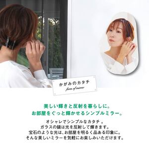かべ掛け鏡 ミラー かがみのカタチ 鏡 