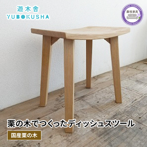 椅子 いす スツール チェア サイド テーブル 無垢材 遊木舎 G09 ディッシュスツール | 椅子椅子椅子椅子椅子椅子