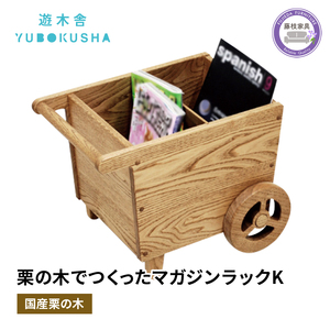 本棚 マガジン ラック 遊木舎 G141 | 棚棚棚棚棚棚