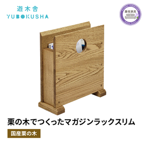 本棚 マガジン ラック 遊木舎 G74 | 棚棚棚棚棚棚