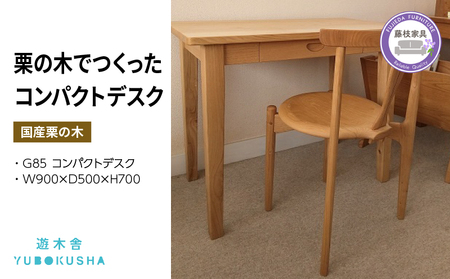 テーブル 遊木舎 G85 テーブル