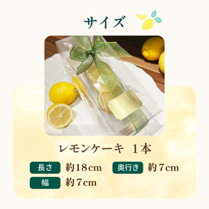 レモンケーキ 1本 香料 保存料 不使用 贈答 贈り物 藤枝レモンケーキ