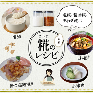 生米麹 2.2 kg 小分け 米こうじ 1.1kg × 2袋 麹 米麹 米糀 国産 手作り 調味料 味噌 甘酒 塩麹 醤油麹 静岡県 藤枝市  | 麹 麹 麹 麹