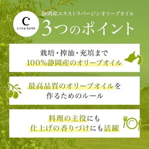 エキストラ バージン オリーブオイル 3本セット 静岡県産 サラダ パスタ ドレッシング 調理 料理 おかず 静岡県 藤枝市 