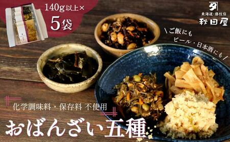 惣菜 200g×5種 セット おかず メンマ 惣菜