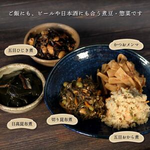 惣菜 200g×5種 セット おかず メンマ 惣菜
