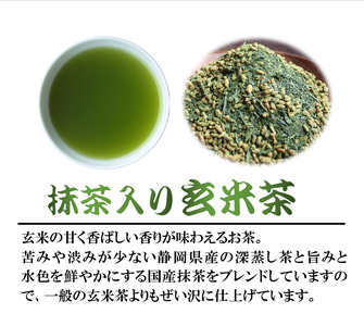 玄米茶 400g 3袋 抹茶 入り 深蒸し茶 緑茶 静岡県産 日本茶 お茶 静岡県 藤枝市 |