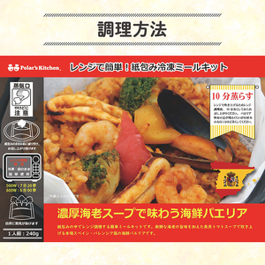 パエリア アヒージョ 6食セット 紙包みシリーズ パエリア アヒージョ