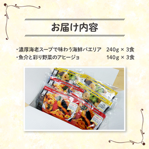 パエリア アヒージョ 6食セット 紙包みシリーズ パエリア アヒージョ