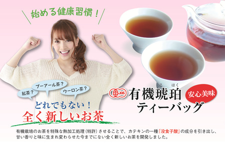 健康茶 5g 10包 5袋 セット 有機琥珀 ティーバッグ 静岡県産 日本茶 緑茶 お茶 茶 静岡県 藤枝市  |    