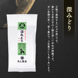 お茶 3種 計 300g 緑茶 ほうじ茶 詰め合わせ ななや