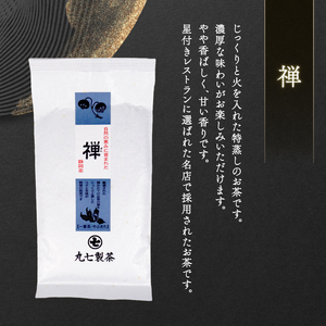 お茶 3種 計 300g 緑茶 ほうじ茶 詰め合わせ ななや