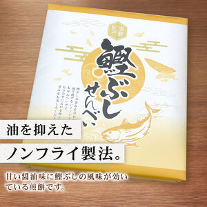 せんべい 桜えび しらす 鰹ぶし 3種 セット のし 贈答 ギフト せんべい