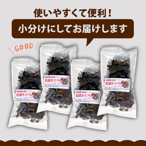 きくらげ 乾燥 丸干し 25g × 4袋 国産 きくらげ
