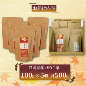 有機栽培茶葉使用 ほうじ茶 100g×5個 計500g 有機栽培 お茶 茶葉 日本茶 パック 贈答 お取り寄せ ギフト マルムラ製茶 静岡県産 藤枝 |    