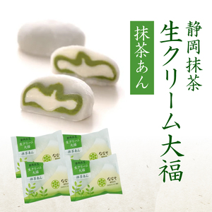 味おまかせ 生クリーム 大福 17個 セット 抹茶 ななや 丸七製茶 ご褒美 デザート 大福 スイーツ お取り寄せ お菓子 ギフト 静岡県 藤枝市 | 大福 大福 大福 大福