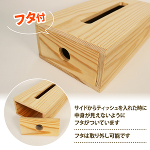 ティッシュボックス ケース フタ付き 天竜杉 無垢材 ティッシュ ボックス