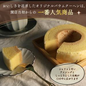 バウムクーヘン プレーン 1個 バウムクーヘン