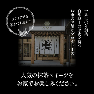 【 訳あり 】 ジェラート 味おまかせ 6個 セット 抹茶 ななや 丸七製茶 アイス クリーム ご褒美 デザート スイーツ お取り寄せ お菓子 ギフト 贈答 静岡県 藤枝市 ふるさと人気 