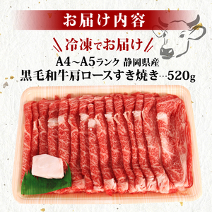 牛肉 肩ロース 520g 黒毛和牛 すき焼き すき焼き