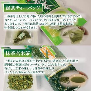 静岡茶 詰め合わせ 5種セット ほうじ茶 玄米茶 緑茶 煎茶 深蒸し茶 静岡茶