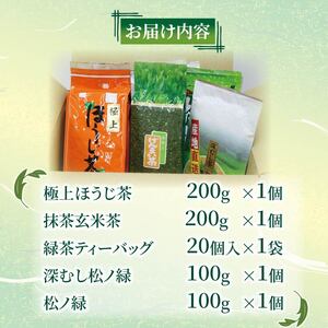 静岡茶 詰め合わせ 5種セット ほうじ茶 玄米茶 緑茶 煎茶 深蒸し茶 静岡茶