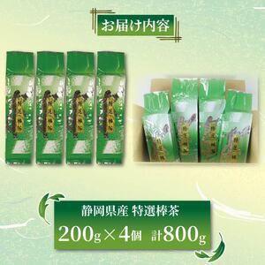 棒茶 800g 棒茶 緑茶 深蒸し茶 茎茶