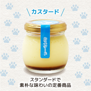 手作りぷりん (カスタードプリン×6個) カスタード