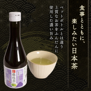藤枝茶 300ml 5本 ワイングラスで楽しむ お茶 茶 ななや 丸七製茶