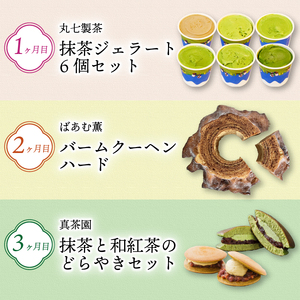 ジェラート 【3ヶ月定期便】  バームクーヘン どら焼き スイーツ
