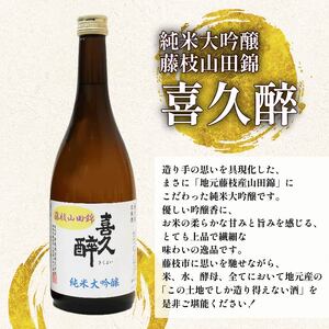 日本酒 喜久醉 志太泉 2本 | 日本酒日本酒日本酒日本酒日本酒日本酒