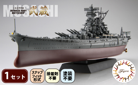 玩具 プラモデル 1/700 艦NX2 日本海軍戦艦 武蔵 1セット プラキット 軍艦 戦艦 模型 造形 プラスチック 空母 送料無料 静岡県 藤枝市