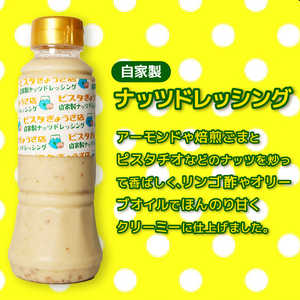 ドレッシング 3本 セット ナッツ | ドレッシング ドレッシング ドレッシング ドレッシング
