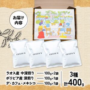 【コーヒー豆】マツウラコーヒー コーヒー豆「飲み比べセット」400g