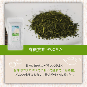 有機煎茶 飲み比べセット 計200g 煎茶