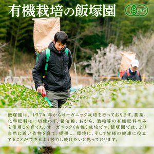 煎茶 茶葉 深蒸し茶 500g オーガニック やぶきた 有機 緑茶 甘み 渋み お茶 茶 国産 静岡県産 静岡産 飯塚園 静岡県 藤枝市 |    
