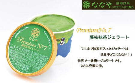 ジェラート プレミアム抹茶 4個セット ななや ジェラート