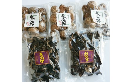 椎茸・キクラゲ詰合せ