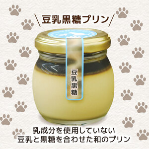 ぷりん 手作り 豆乳黒糖ぷりん 6個セット_