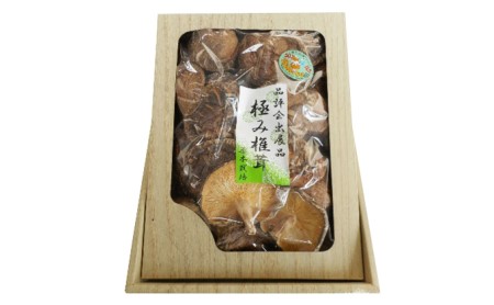 品評会出展品 極み椎茸 350g 農家さんが丹精込めて作った特別品
