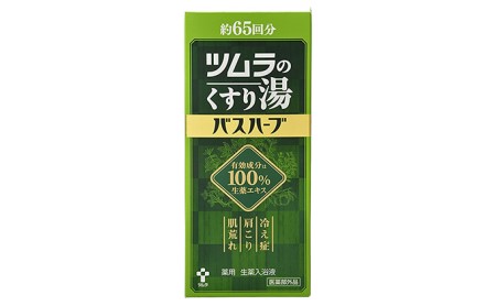 ふるさと納税 入浴剤 薬湯 ツムラ 2本 生薬 エキス 100％ 柑橘 香り