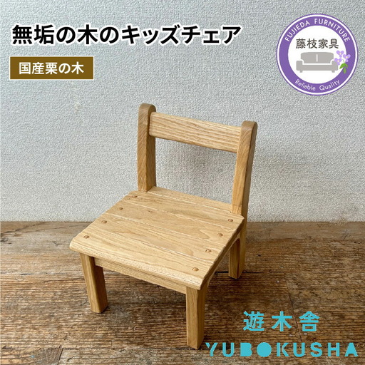 椅子 子供 キッズ チェア