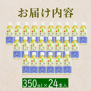 お茶 ペットボトル 緑茶 藤枝かおり 350ml×24本  お茶