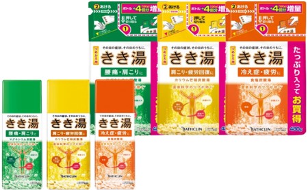 「バスクリン」きき湯ボトル&詰替えセット A