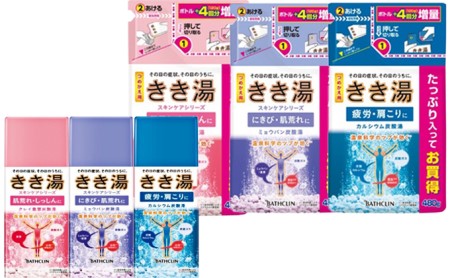 「バスクリン」きき湯ボトル&詰替えセット B