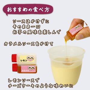 いも ぷりん 6個 カラメル レモン ソース 付き ぷりん