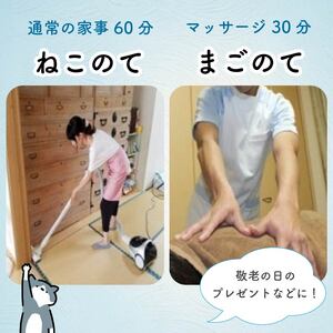 家事代行 サービスチケット マッサージ 家事 掃除 洗濯 料理 片付け