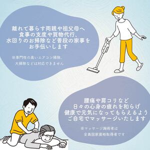 家事代行 サービスチケット マッサージ 家事 掃除 洗濯 料理 片付け