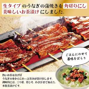 うな茶漬け セット 3食 × 6箱  | 茶漬け